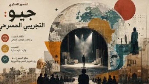 مهرجان القاهرة للمسرح التجريبي 