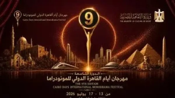 مهرجان القاهرة للمونودراما 