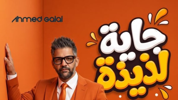  أحمد جلال