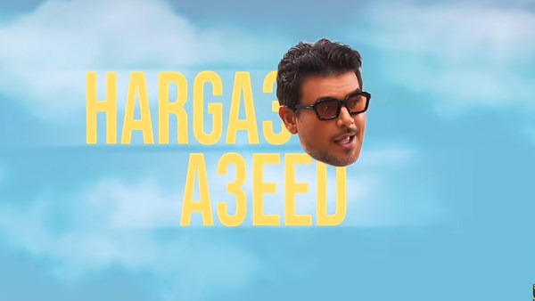 أغنية بايظة