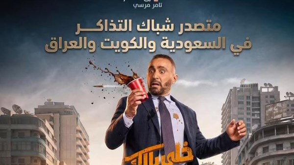 فيلم خلي بالك من نفسك 