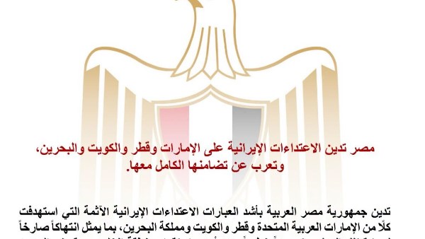 تصعيد خـ..ـطير يهدد أمن الخليج..مصر تدين الهجمات الإيرانية على دول الخليج وتطالب بوقف التصعيد 