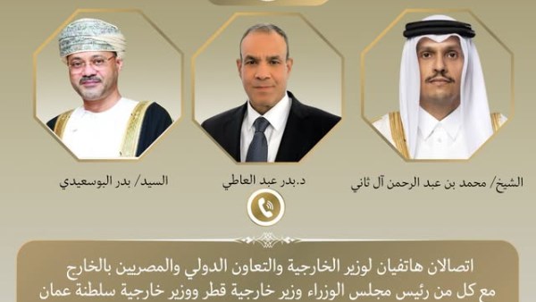 وزير الخارجية يبحث مع قطر وعُمان تطورات المنطقة وجهود خفض التصعيد