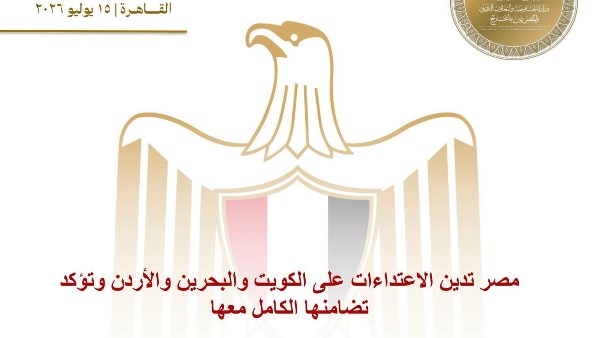 مصر تدين الاعتداءات على الكويت والبحرين والأردن وتؤكد تضامنها الكامل مع الدول الثلاث 