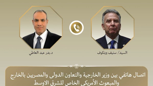 اتصال هاتفي بين وزير الخارجية والمبعوث الأمريكي لبحث تطورات الشرق الأوسط والتصعيد الإقليمي