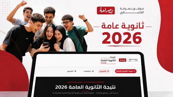 نتيجة الثانوية العامة 2026