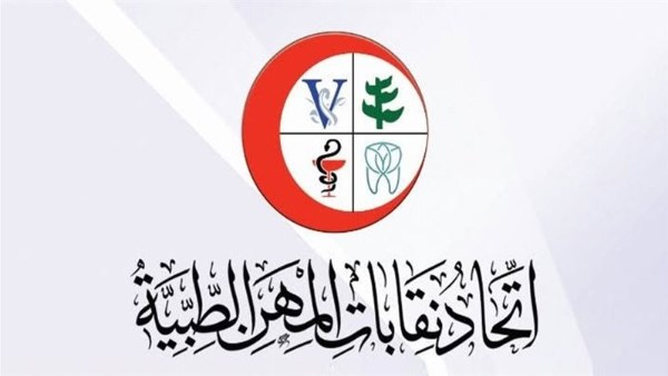 اتحاد المهن الطبية 
