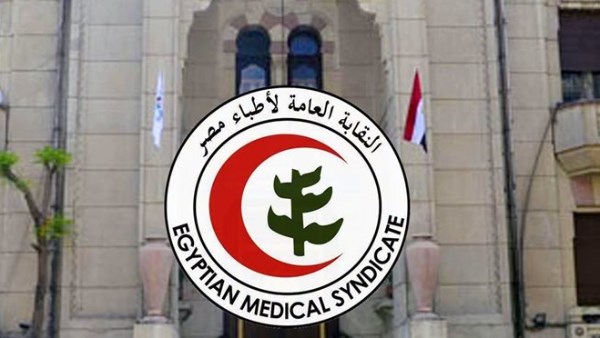 النقابة العامة لأطباء مصر 