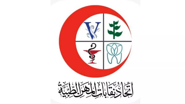اتحاد نقابات المهن الطبية