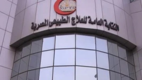  النقابة العامة للعلاج الطبيعي