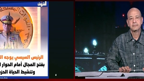 عمرو أديب: تصريحات منسوبة للرئيس السيسي عن الحوار الإعلامي "لم تحدث"