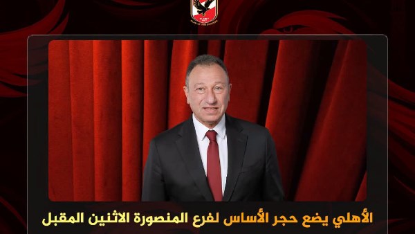 الاهلي 