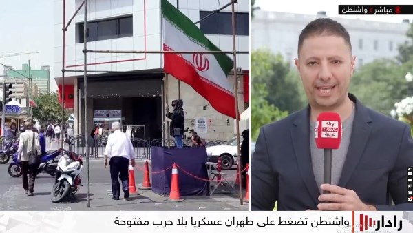 مجدي يازجي: الإدارة الأمريكية تكثف الضغوط على إيران وتتمسك بخيار الردع