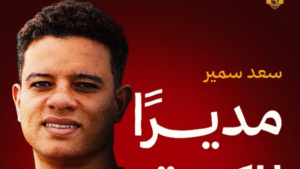 سعد سمير 