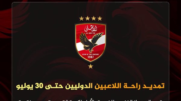 الاهلي 