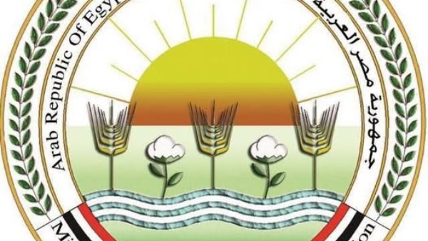 وزارة الزراعة واستصلاح الأراضي