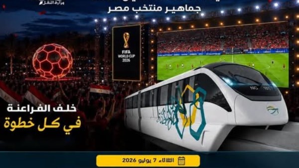 مونوريل شرق النيل