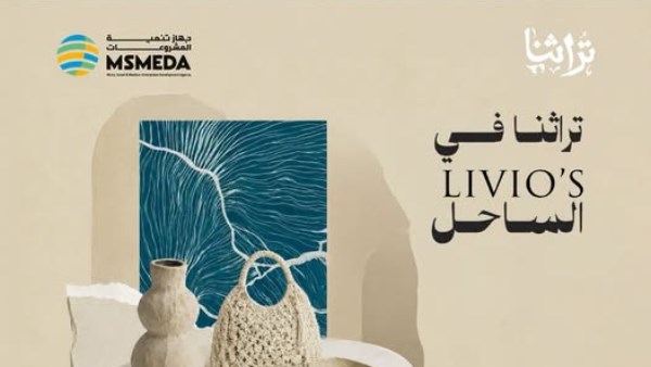 معرض "تراثنا" بالساحل الشمالي