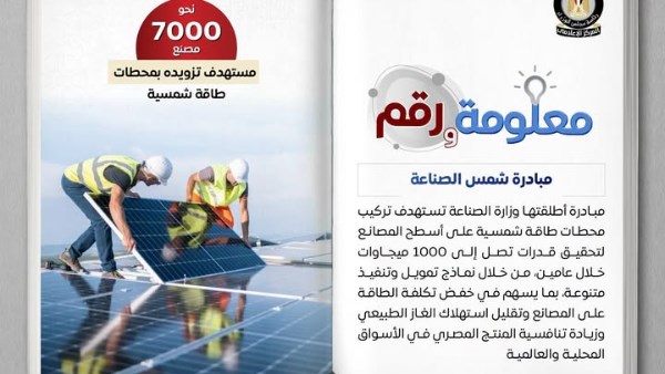 محطات طاقة شمسية