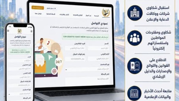  الجهاز القومي لتنظيم الإعلانات