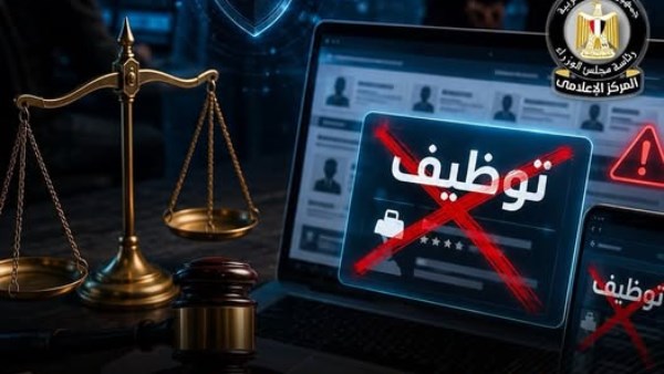 المركز الإعلامي لمجلس الوزراء