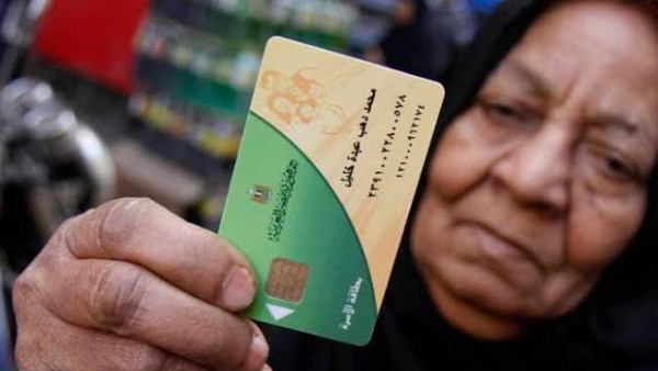 بطاقة التموينية