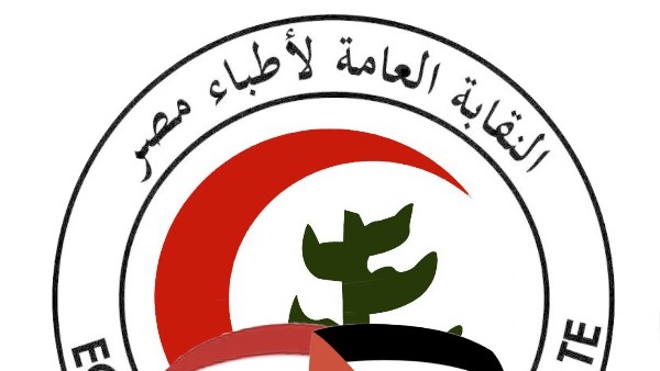  النقابة العامة للأطباء