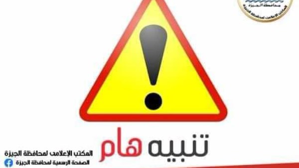 غلق كلي بمحور الفريق كمال عامر غدًا