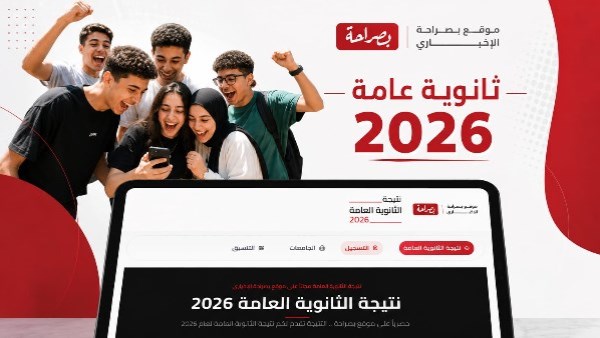 نتيجة امتحانات الثانوية العامة للعام الدراسي 