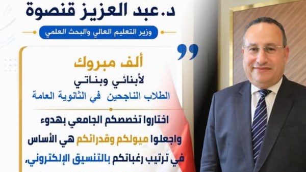 الدكتور عبدالعزيز قنصوة، وزير التعليم العالي والبحث العلمي