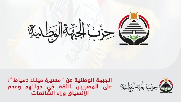 حزب الجبهة الوطنية