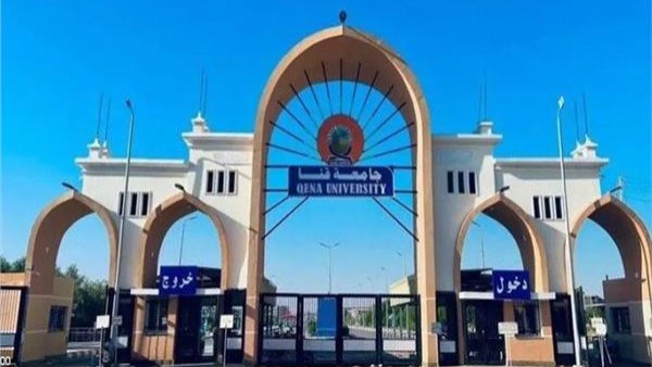 جامعة قنا