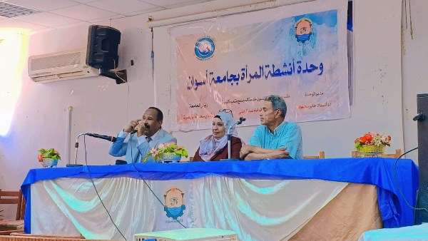 جامعة اسوان 