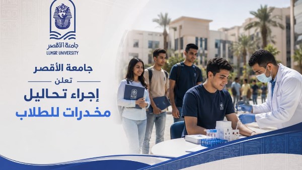 جامعة الأقصر