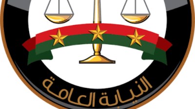 النيابة العامة - صورة أرشفية