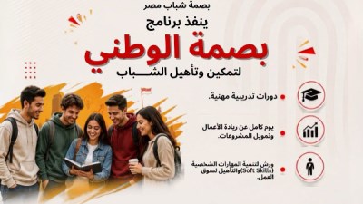 بصمة شباب مصر