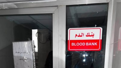 وزارة الصحة تلغي تراخيص 3 بنوك دم في 3 محافظات