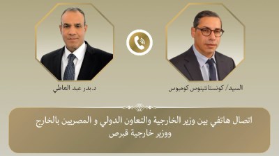 وزير الخارجية يتلقى اتصالاً هاتفياً من نظيره القبرصي