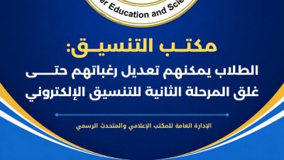 مكتب التنسيق