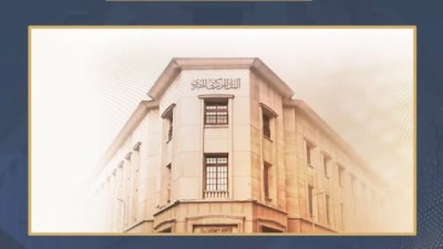 البنك المركزي المصري