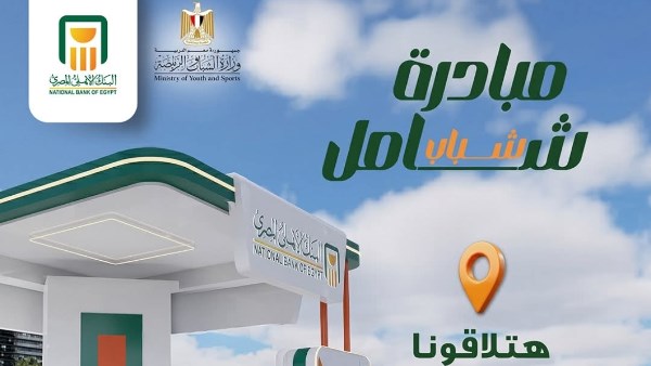 انطلاق مبادرة «شباب شامل»