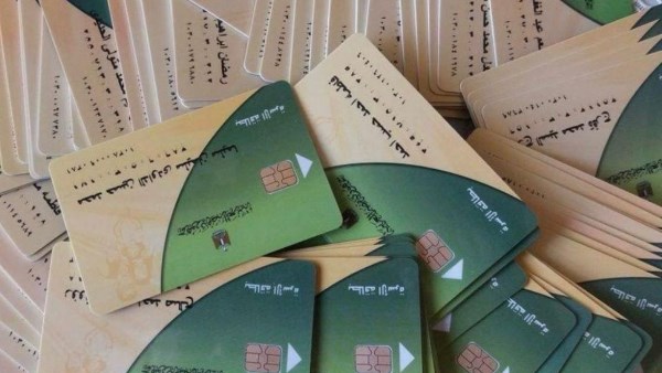 بطاقة التموين