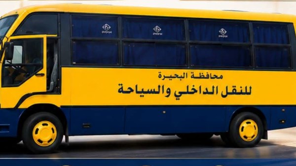 اتوبيسات للمعلمين بالبحيرة 