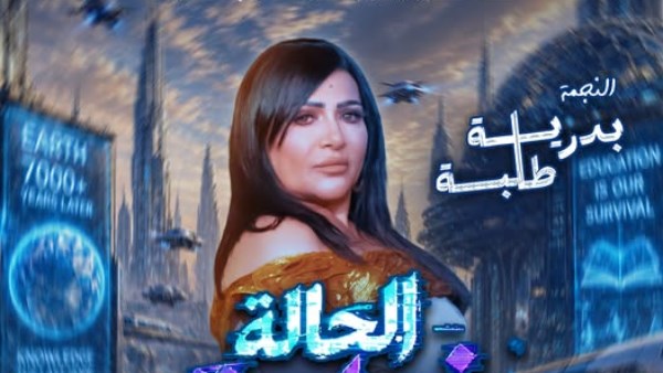 الفنانة بدرية طلبة