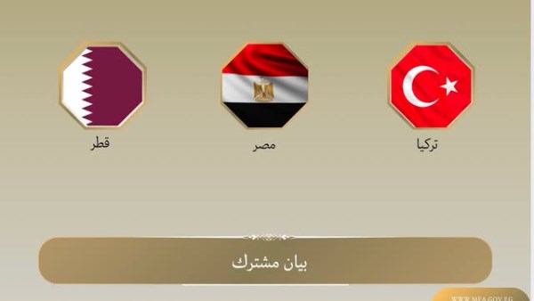 بيانا مشتركا