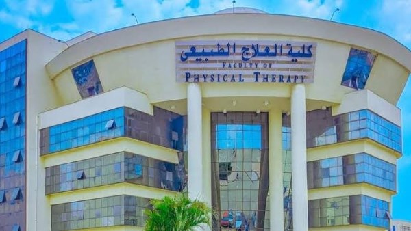 كلية العلاج الطبيعي - صورة أرشيفية