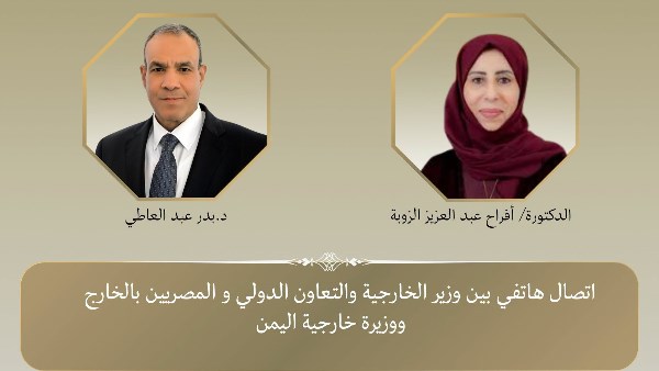 وزير الخارجية يهنئ نظيرته اليمنية الجديدة ويؤكد دعم مصر لوحدة واستقرار اليمن