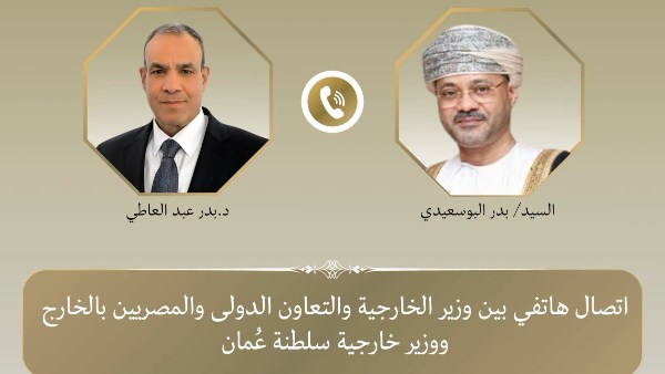 وزير الخارجية يبحث هاتفيا مع نظيره العماني العلاقات الثنائية والتطورات الإقليمية