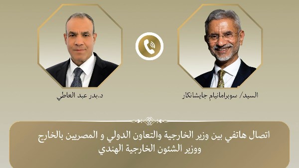 اتصال هاتفي بين وزير الخارجية ونظيره الهندي