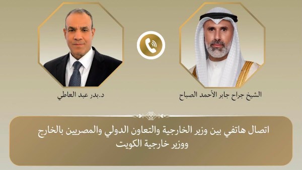 وزير الخارجية يبحث هاتفيًا مع نظيره الكويتي التطورات الإقليمية وسبل خفض التصعيد